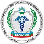 Территориальный фонд обязательного медицинского страхования Карачаево-Черкесской республики